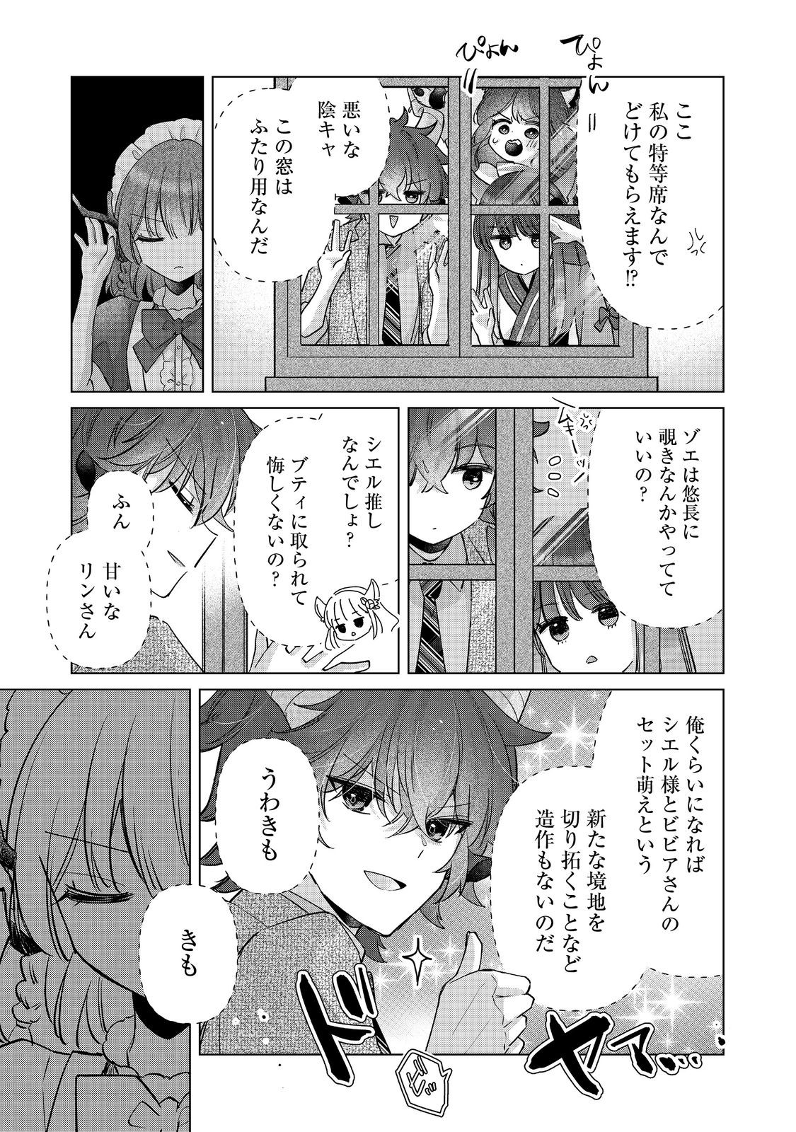 Shokugyou, Shitateya. Tantanto, VRMMO Jikkyou. - Chapter 12 - Page 22